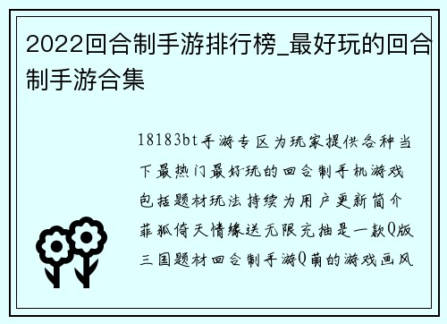 2022回合制手游排行榜_最好玩的回合制手游合集
